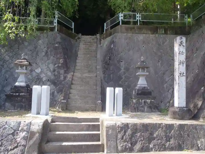 天伯神社(愛知県)