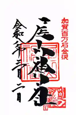 尾山神社(石川県)