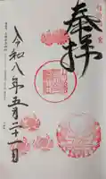 吉備津彦神社の御朱印