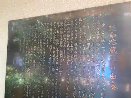 飯田堀延命地蔵尊(東京都)