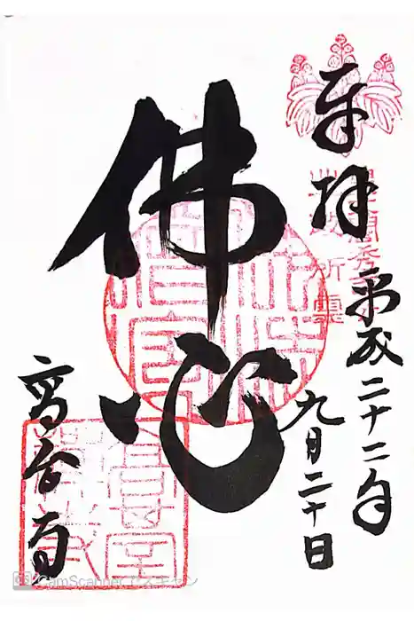 高台寺（高台寿聖禅寺・高臺寺）の御朱印