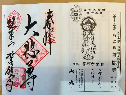 誓願寺(京都府)