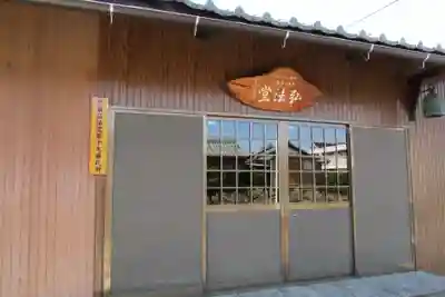 弘法堂(東川第二公民館)のその他建物