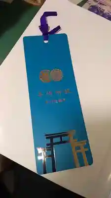 牛嶋神社の授与品その他