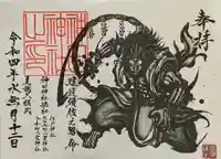 神田神社(神田明神)の御朱印