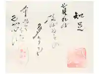 黄梅院の御朱印