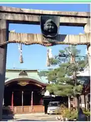 京都ゑびす神社の建物その他