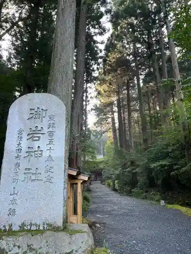 御岩神社(茨城県)