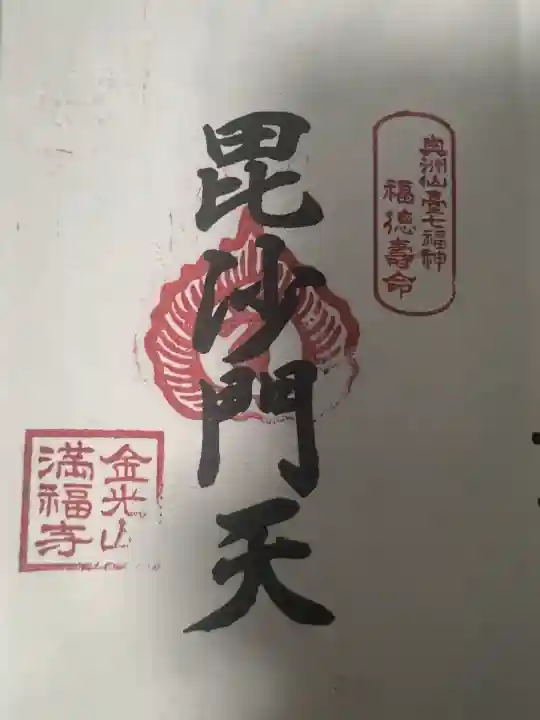 満福寺(宮城県)