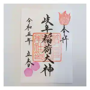 岐阜稲荷山本社(岐阜県) 2023年02月04日(土)〜(2023年02月01日(水) 13時13分39秒投稿)