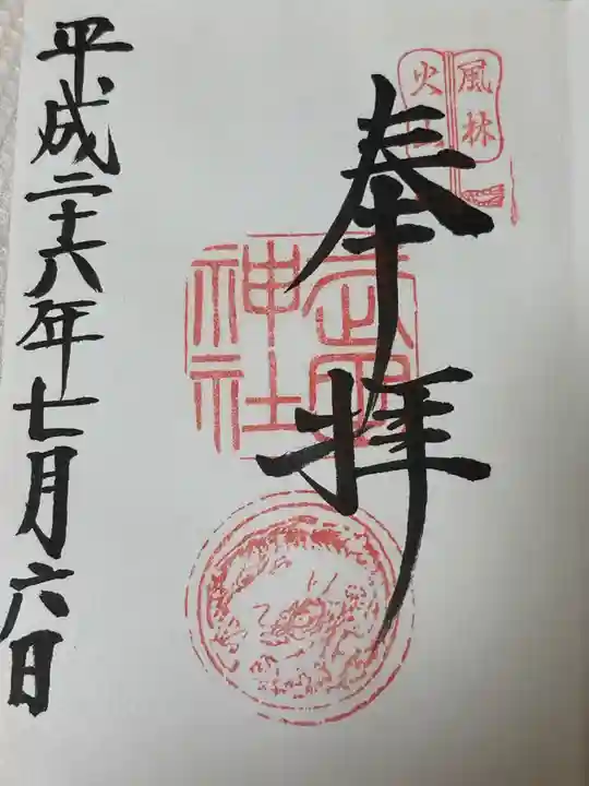 武田神社(山梨県)