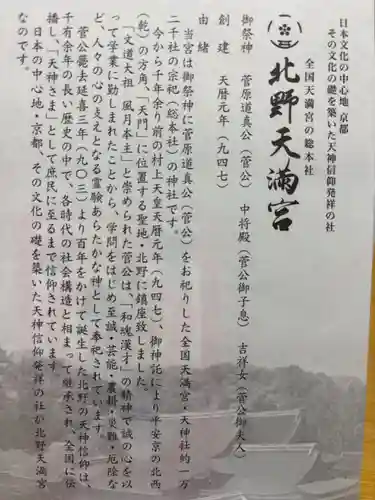 北野天満宮(京都府)