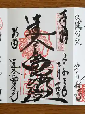 達谷窟毘沙門堂