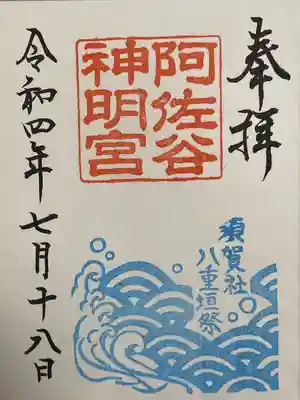 阿佐ヶ谷神明宮(東京都)