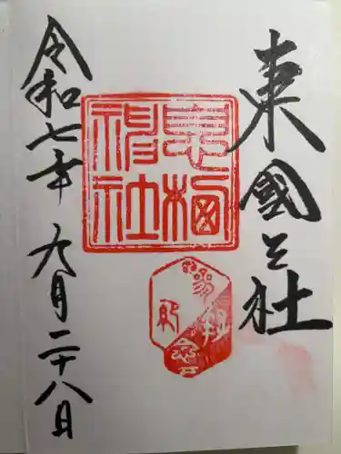 息栖神社(茨城県)