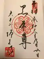 増上寺の御朱印