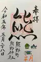 くまくま神社(導きの社 熊野町熊野神社)(東京都)