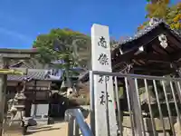 南條神社(大阪府)