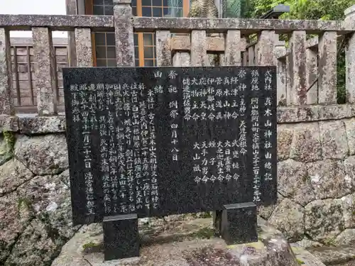真木山神社(三重県)