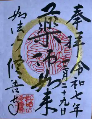修善寺の御朱印