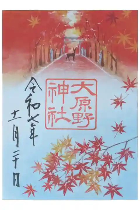 令和7年紅葉シーズン御朱印