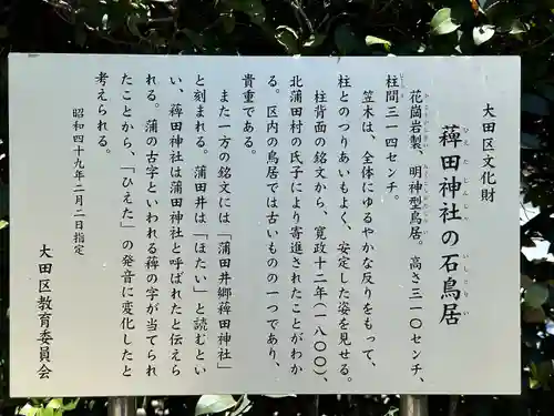 薭田神社の歴史