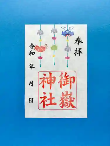 上尾御嶽神社(埼玉県)