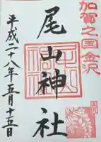 尾山神社(石川県)