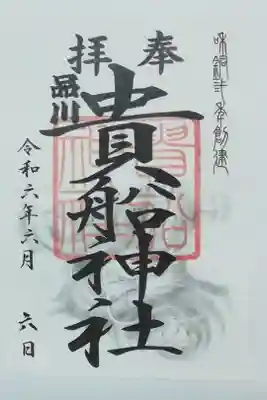 通常御朱印も龍の御朱印で嬉しいです(o´艸`o)♪