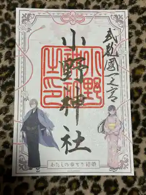 小野神社(東京都)