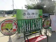 富里香取神社(千葉県)