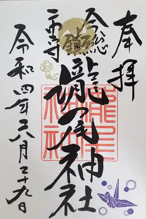 今市瀧尾神社の御朱印