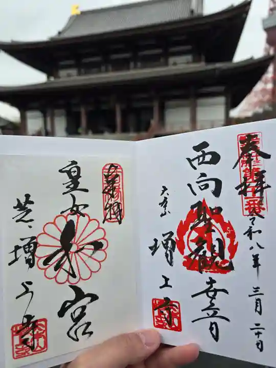 増上寺(東京都)