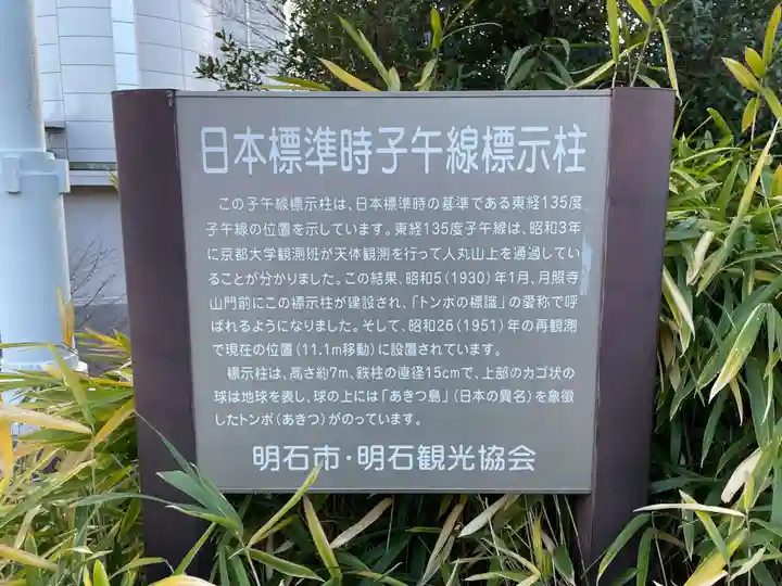 月照寺(兵庫県)