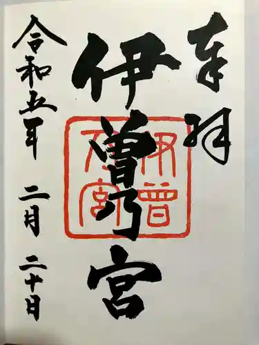 伊曽乃神社の御朱印