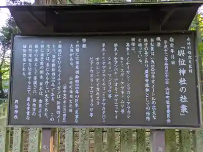 與位神社(兵庫県)