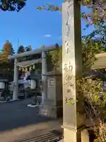 乃木神社(栃木県)