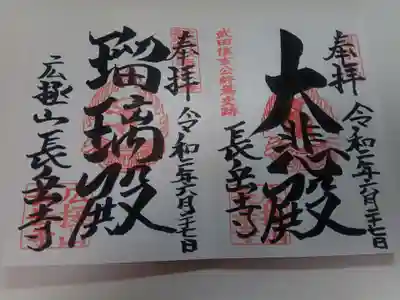 ２種類の御朱印をいただけます。