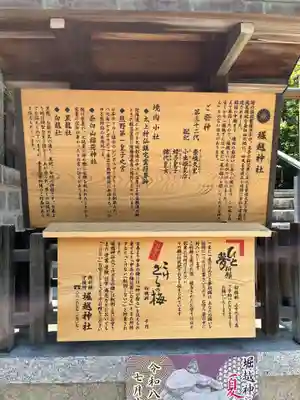 堀越神社(大阪府)