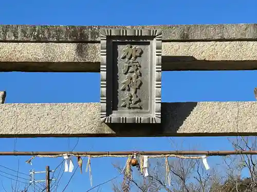 加茂神社の建物その他