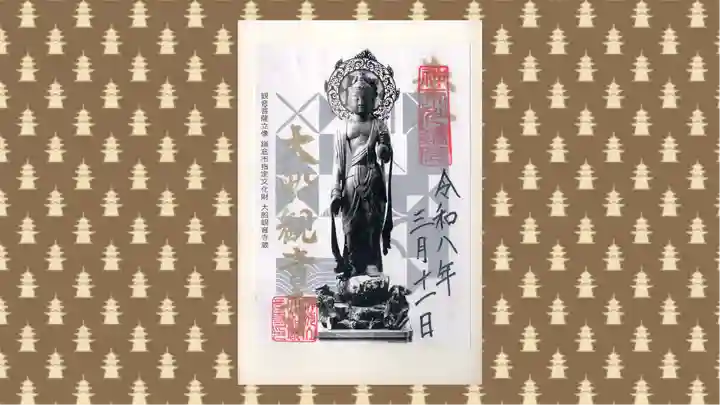 大船観音寺の御朱印