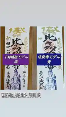 伊勢原 法泉寺(神奈川県)