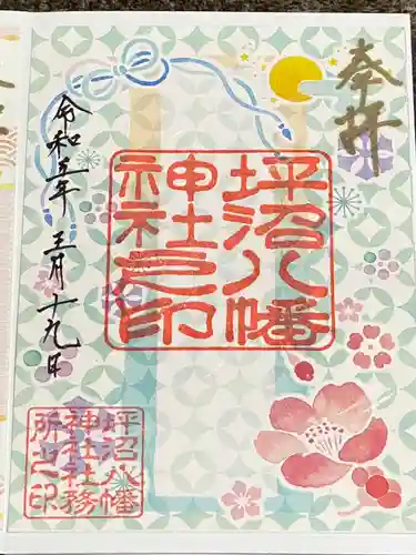 坪沼八幡神社の御朱印