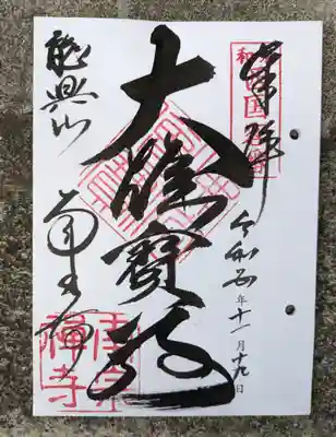 南宗寺(大阪府)