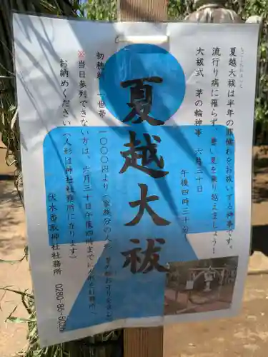 伏木香取神社(茨城県)