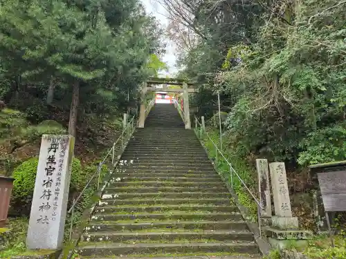 丹生官省符神社(和歌山県)