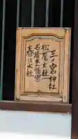 三ノ宮神社(京都府)