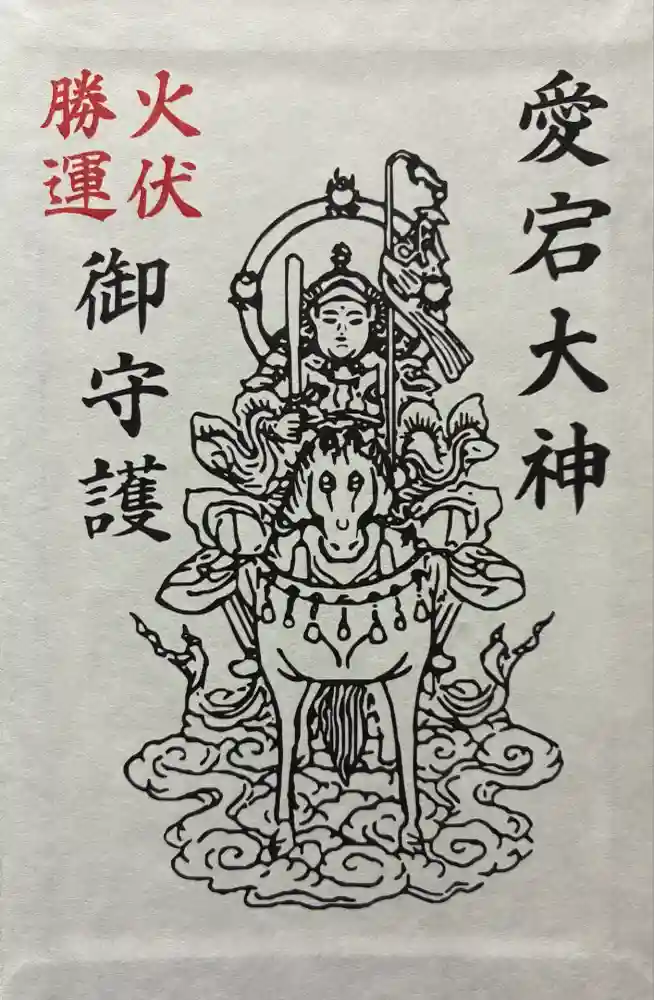 愛宕神社の御朱印