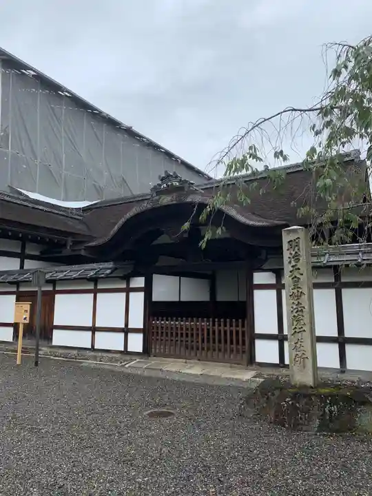 三十三間堂本坊 妙法院門跡のその他建物