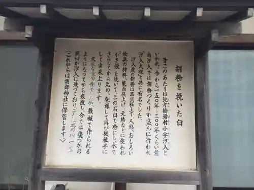 胡録神社の歴史